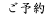 ご予約・アクセス